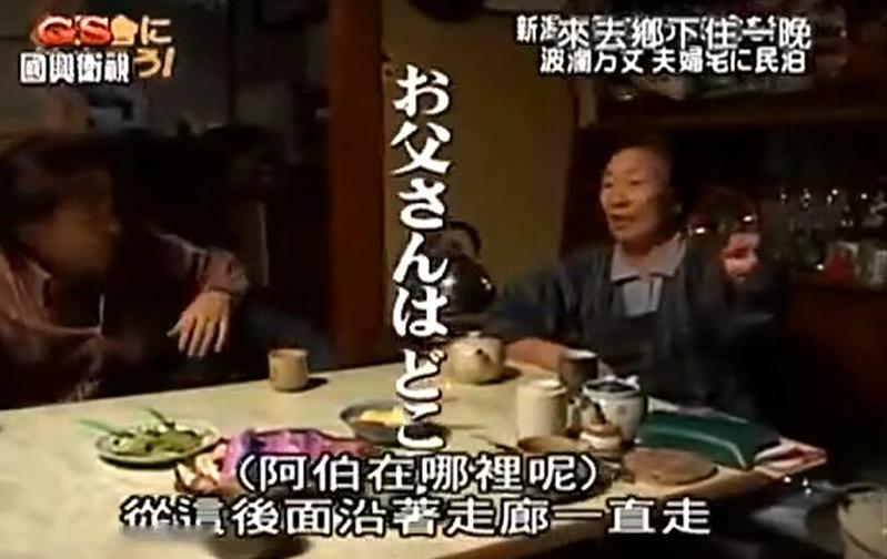 《探访日本小镇美食和民俗》- 《来去乡下住一晚》综艺